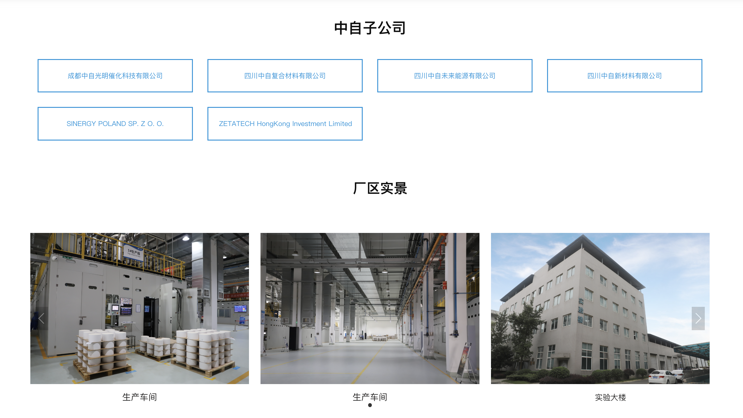 中自科技新能源/氢能源/储能业务展示图