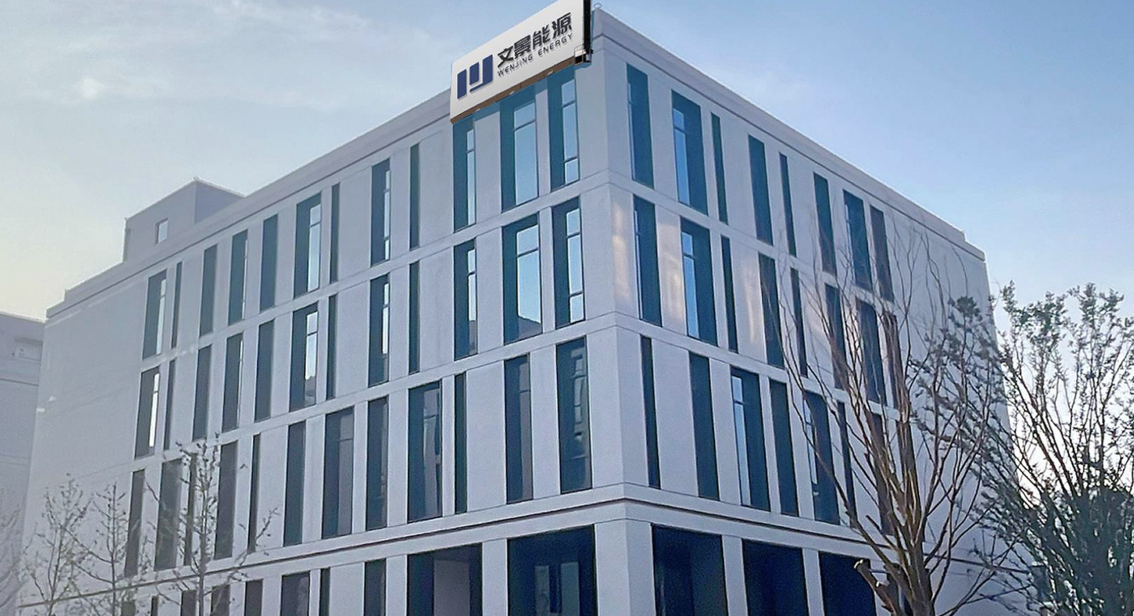 上海文景能源科技有限公司