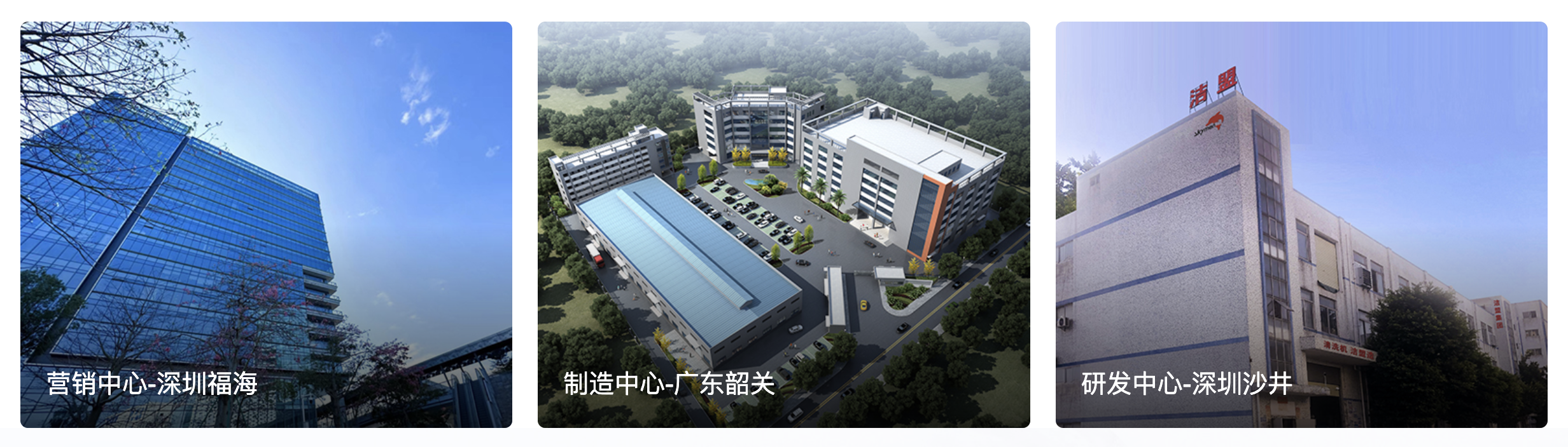 深圳洁盟技术股份有限公司