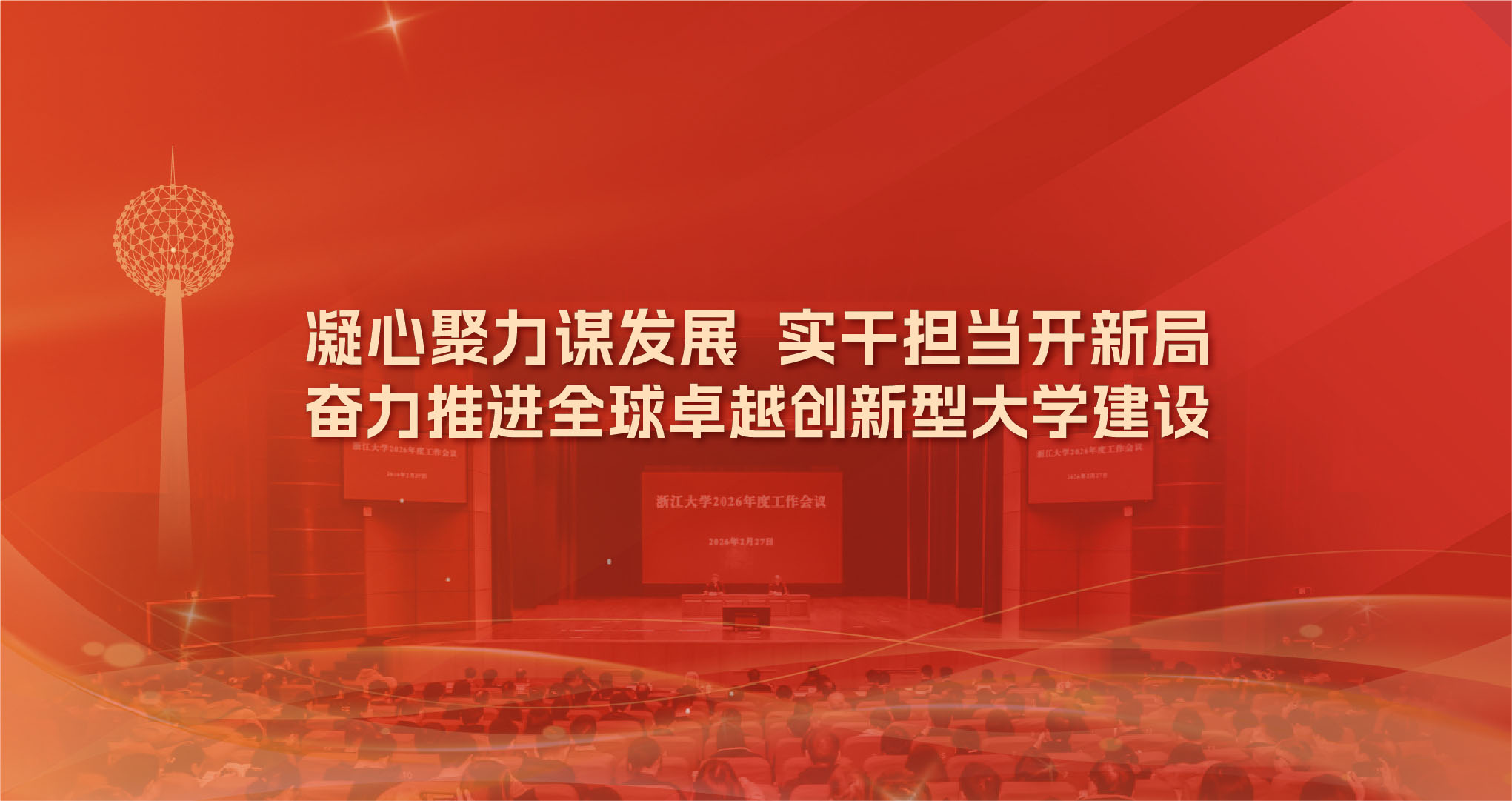 0302-2026年度工作会