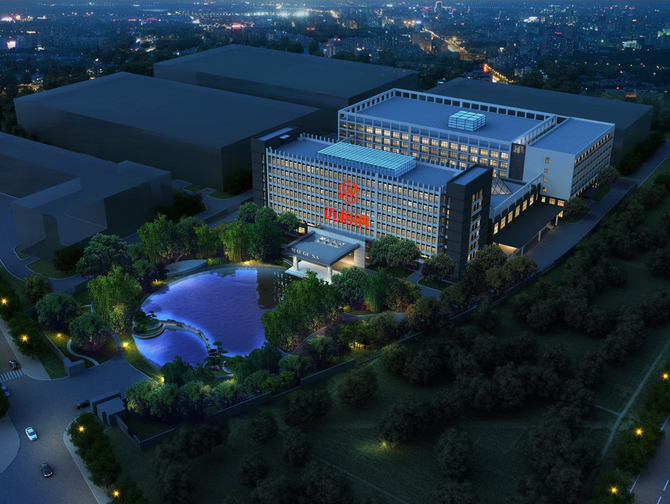 迈格钠公司简介图