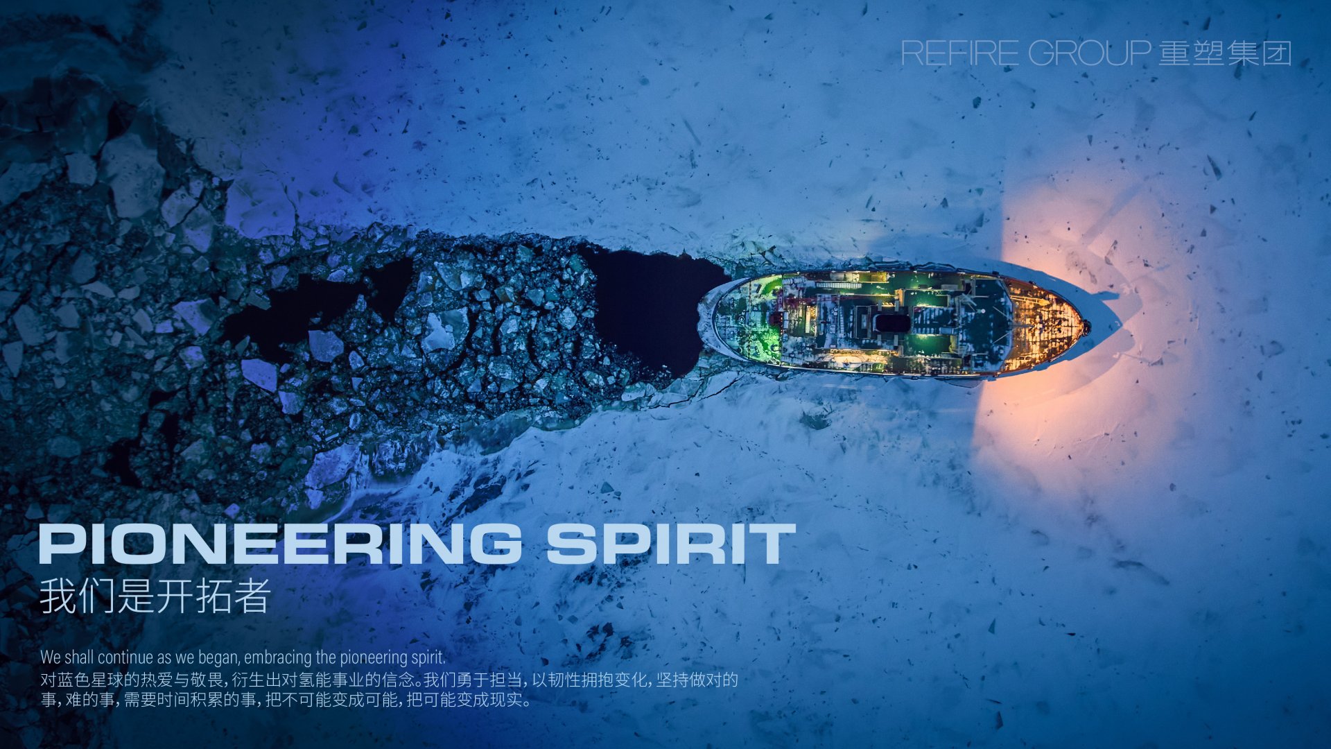 上海重塑能源集团燃料电池系统/制氢装备/氢能应用场景展示图