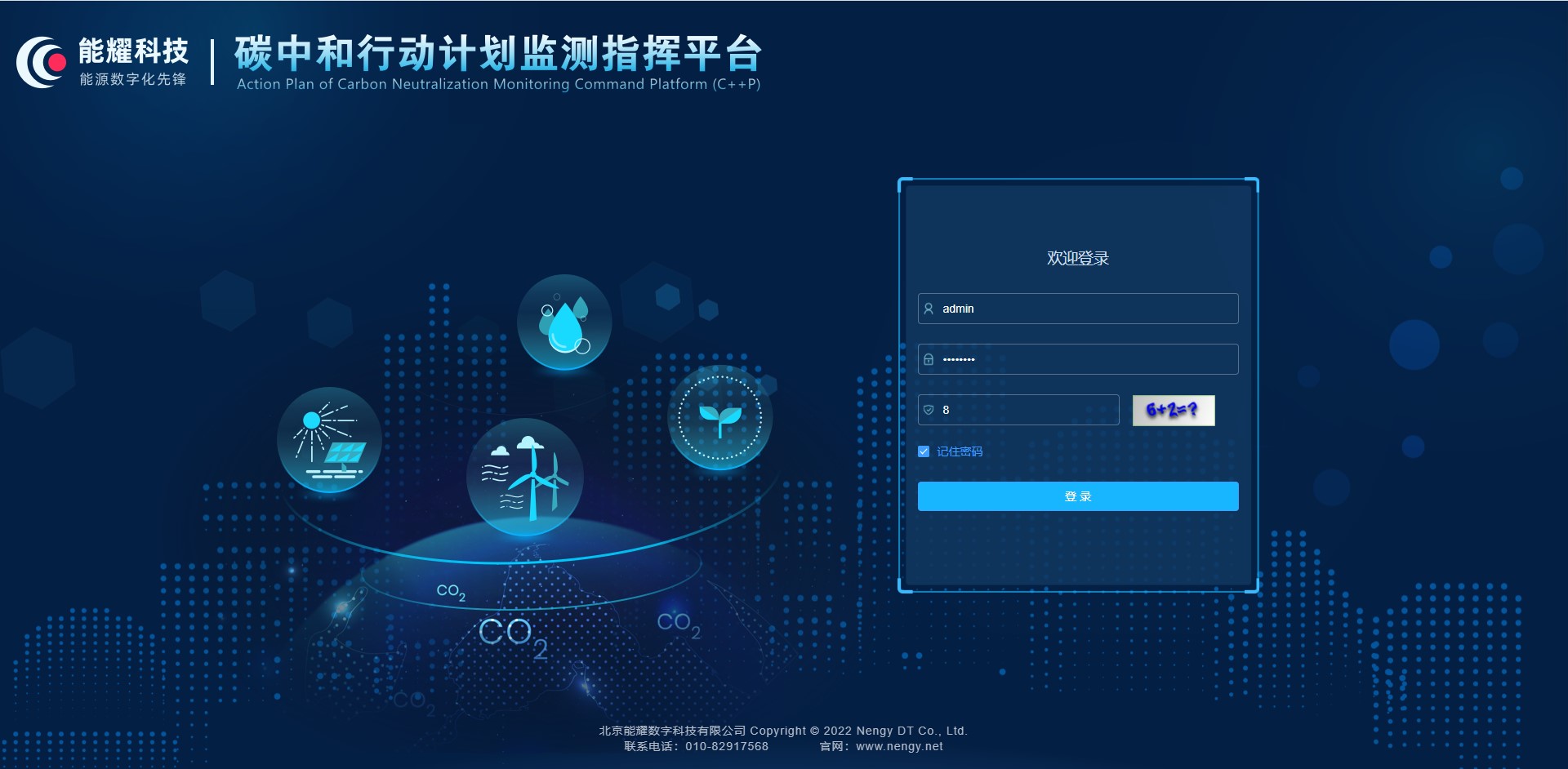 北京能耀数字科技智慧能源云平台、碳中和监测平台、零碳园区管理系统展示图